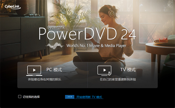 powerdvd播放器24中文极致版