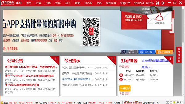 方正证券交易软件pc版