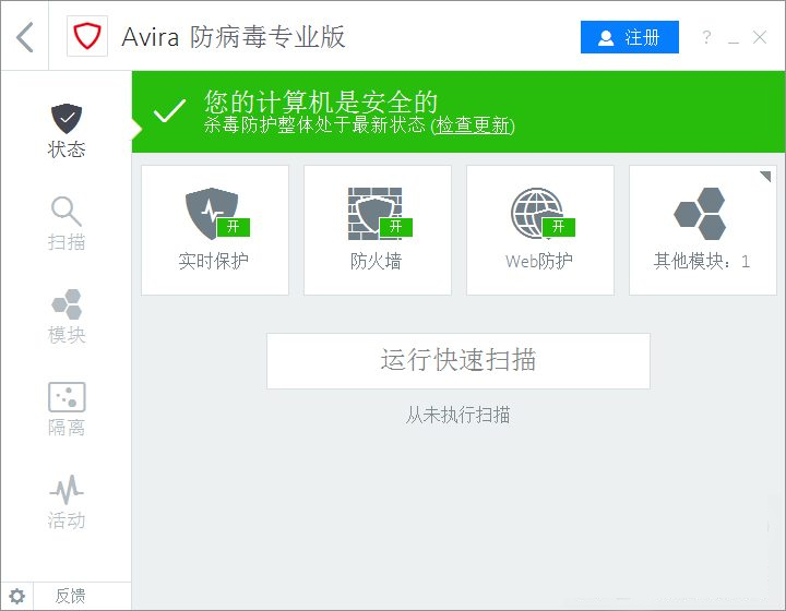 小红伞专业版(avira antivirus pro)
