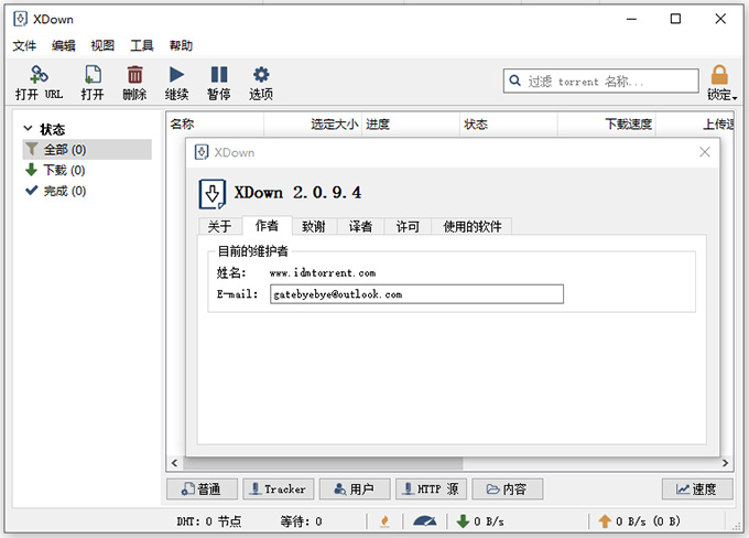 down下载器电脑版