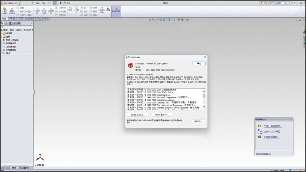 solidworks 2011完整版