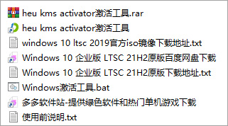 win10ltsc2021激活工具