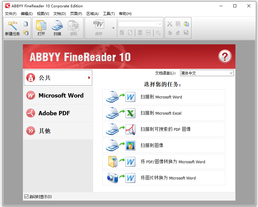 abbyy finereader 10中文企业版