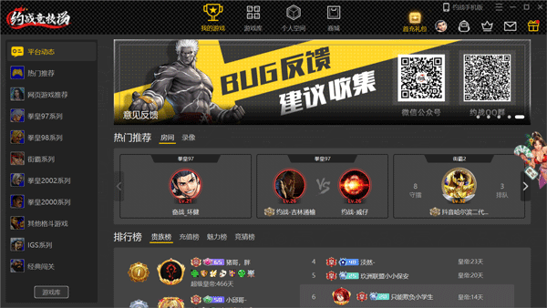 约战竞技场街机联网对战平台