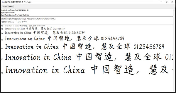方正字迹张建军硬笔楷体简