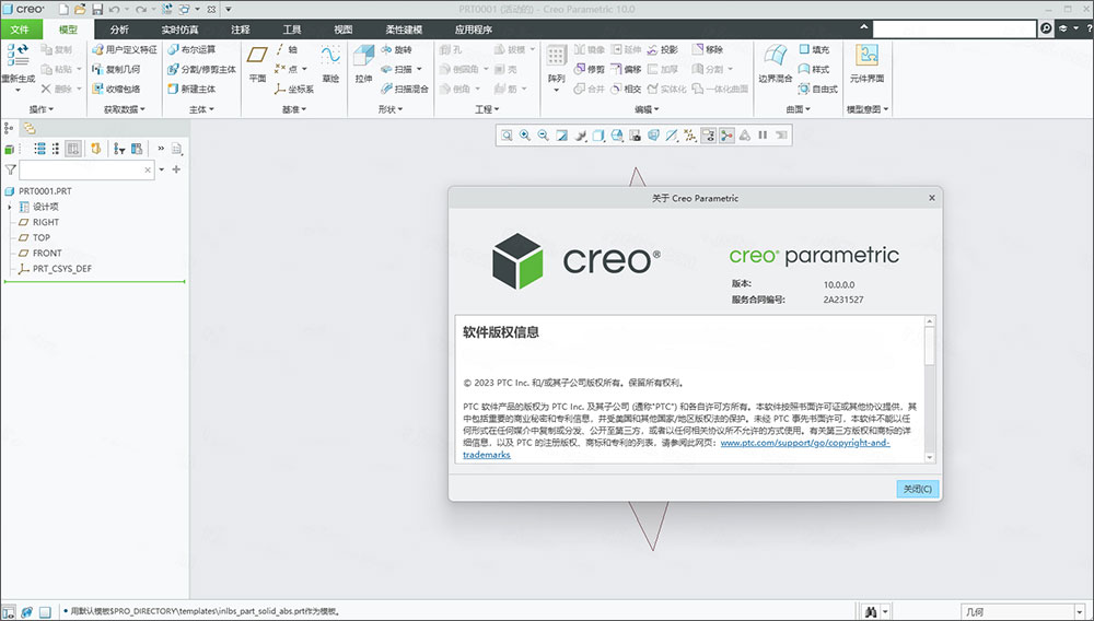 creo10.0正式版
