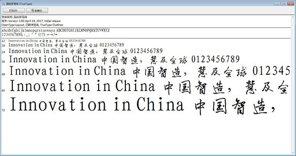 品如手写体字体