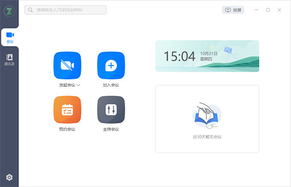 华为云会议pc版