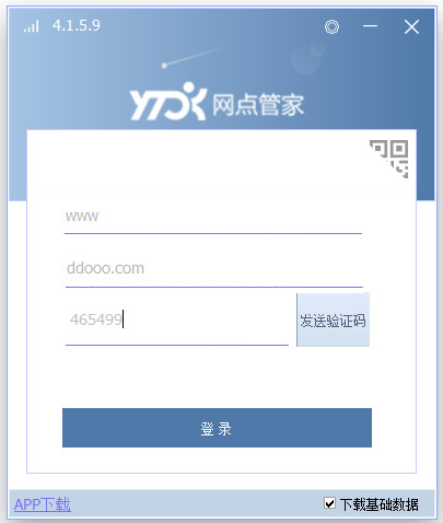 YTO网点管家pc客户端