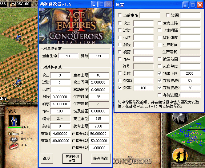 帝国时代2兵种修改器