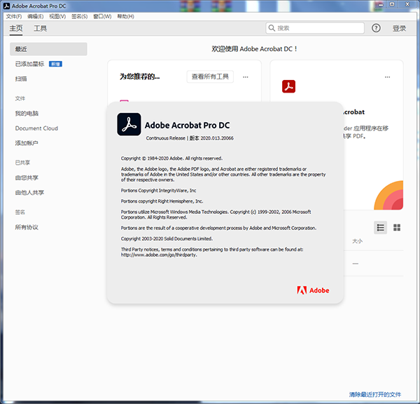 acrobat dc 2020破解版