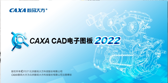 caxa cad 2022中文版