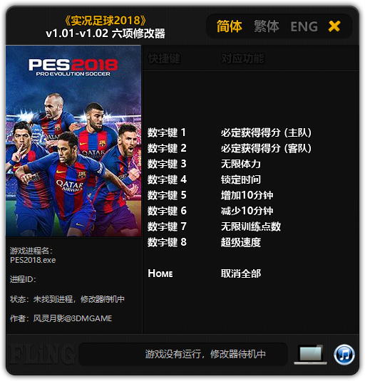 pes2018修改器