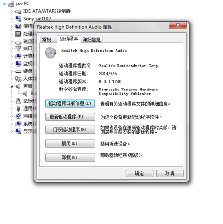 瑞昱声卡驱动器官方版
