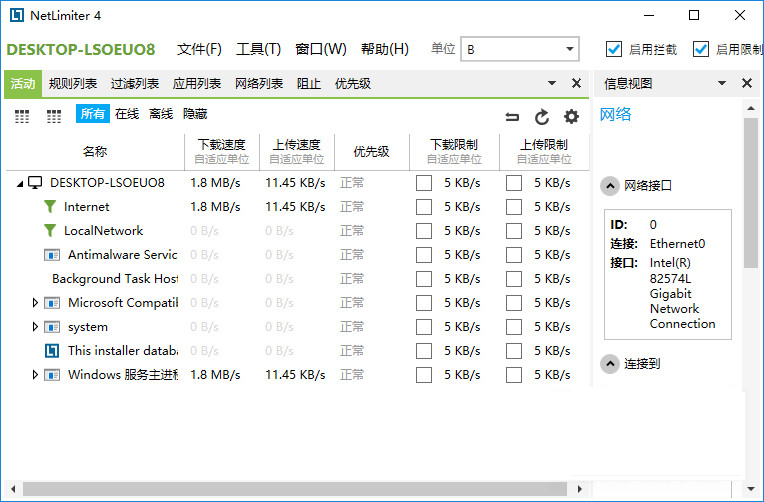 netlimiter 4中文特别版