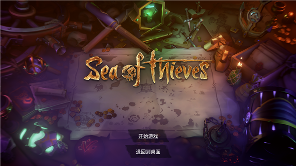 盗贼之海中文版下载