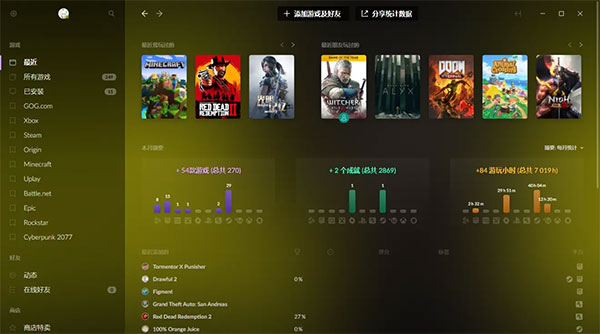gog游戏平台客户端