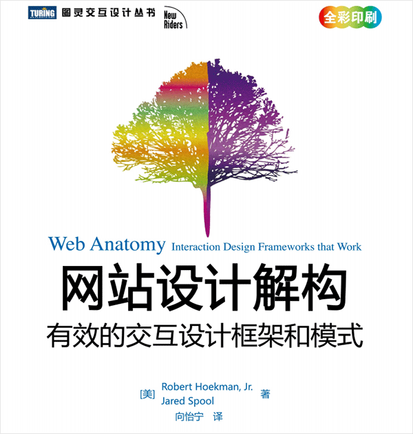 网站设计解构有效的交互设计框架和模式