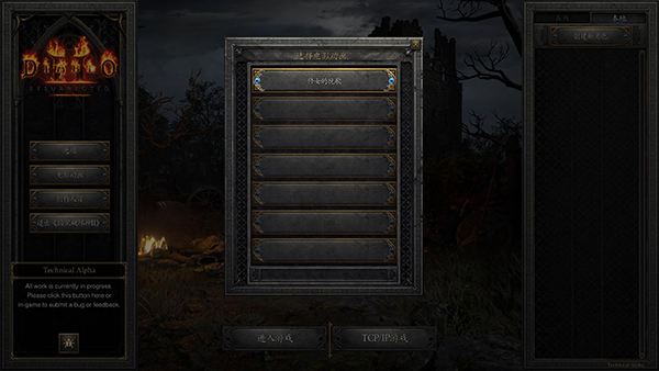 暗黑破坏神2重制版破解版