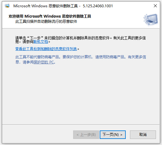 windows恶意软件删除工具(MSRT)