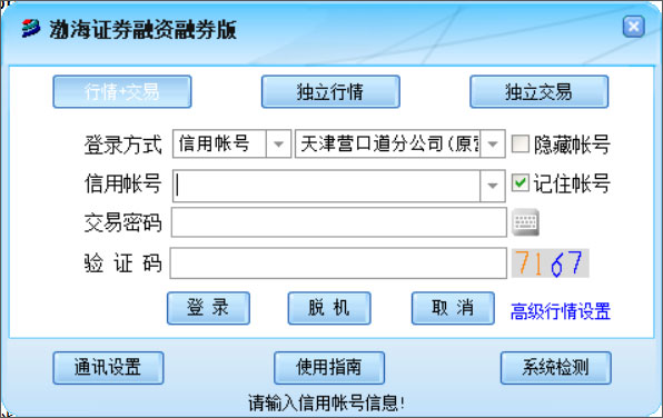 渤海证券融资融券电脑版