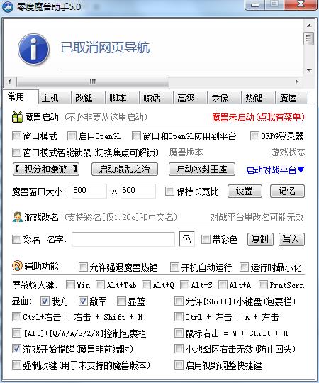 零度魔兽助手5.0绿色版下载