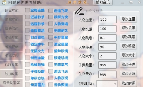迷你世界阿鹏辅助最新版