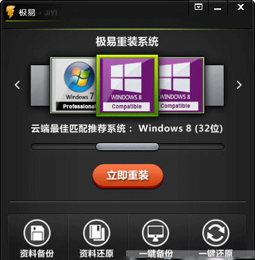 极易一键重装系统
