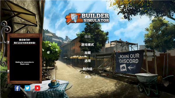 盖房模拟器游戏