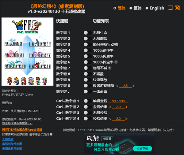最终幻想4像素复刻版修改器