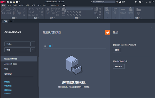 autodesk autocad 2023简体中文激活版