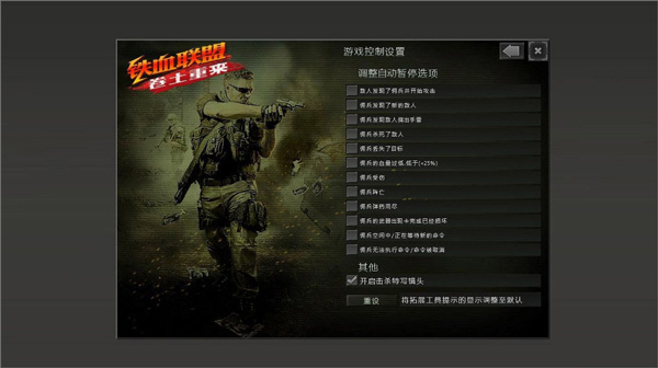 铁血联盟卷土重来汉化版