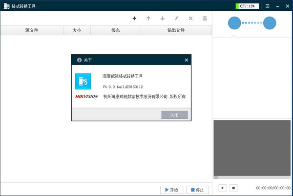 海康威视视频转换工具