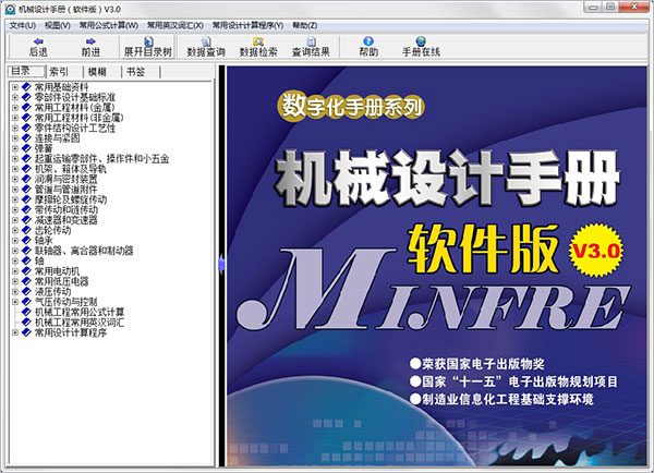 机械设计手册软件版v3.0破解版