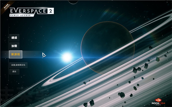 永恒空间2汉化版