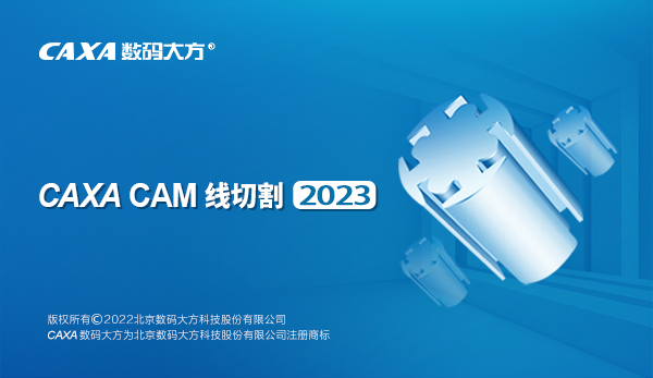 caxacam线切割2023安装包