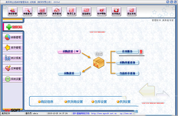 美萍进销存管理软件