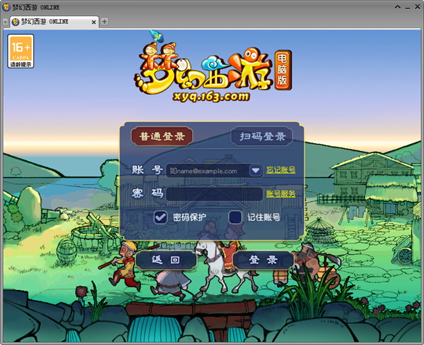 梦幻西游PC客户端