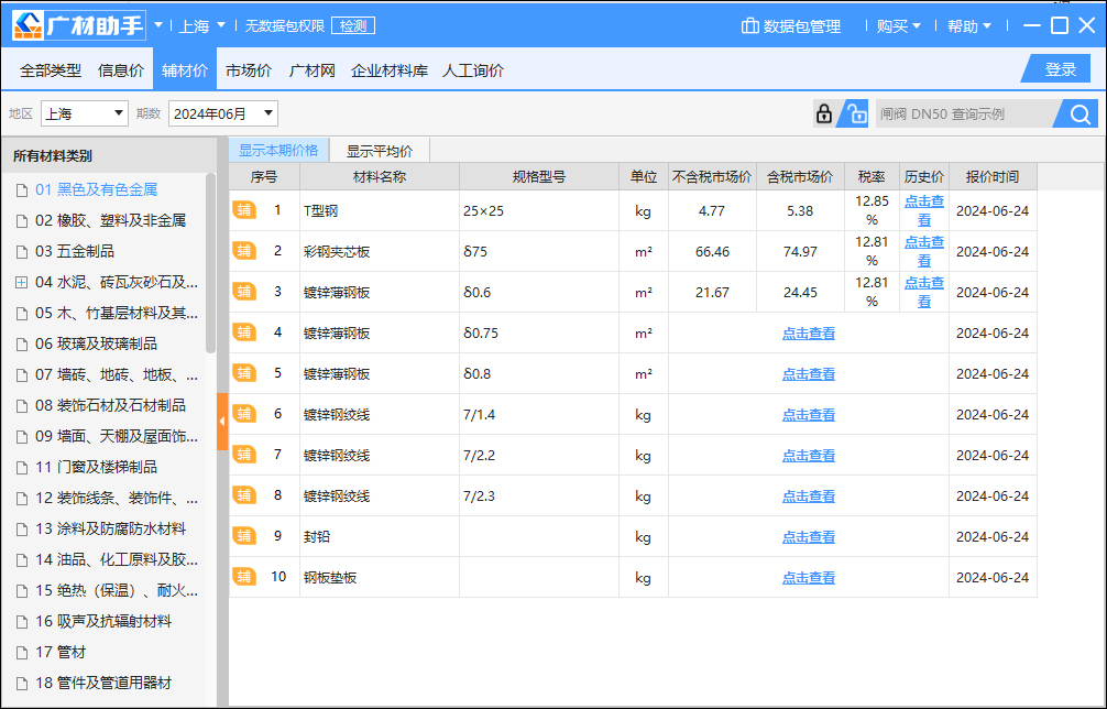 广联达广材助手官方版