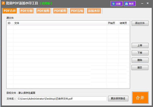 批量PDF添加水印工具