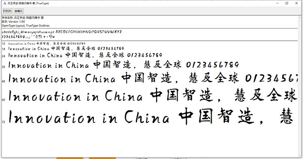 方正字迹陈振元楷书简字体