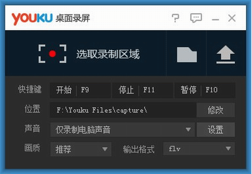 优酷桌面录屏独立软件