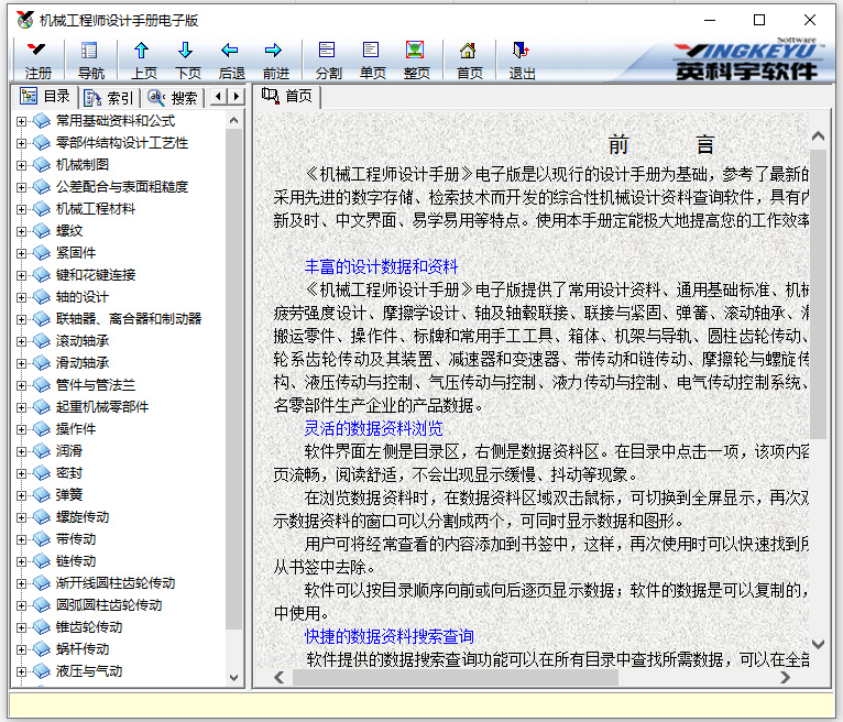 机械工程师设计手册电子版英科宇修改版