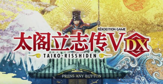 太阁立志传5dx中文版