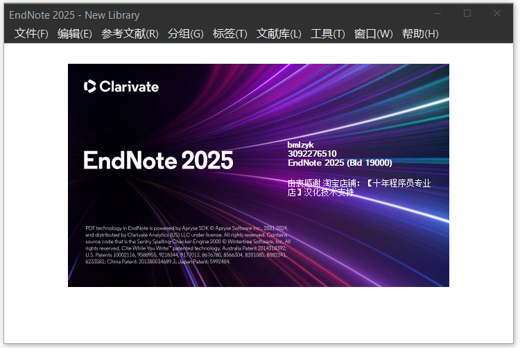 论文文献管理软件endnote 2025