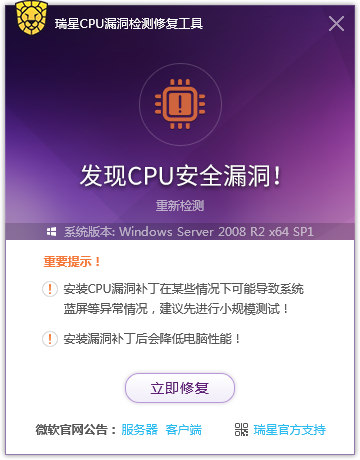 瑞星CPU漏洞检测修复工瑞星CPU漏洞检测修复工具具
