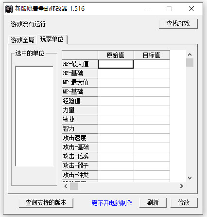 新版魔兽争霸修改器电脑版