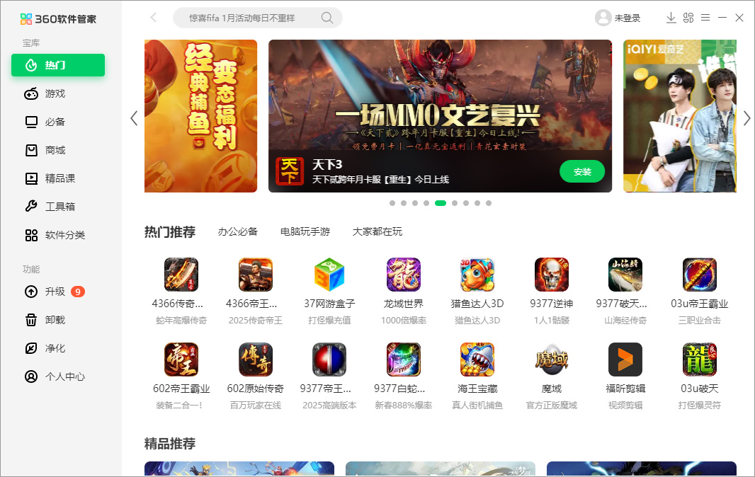 360软件管家官方版