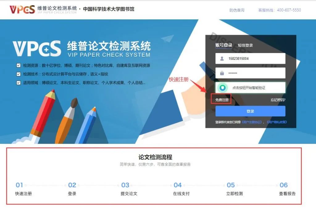 维普网论文检测系统