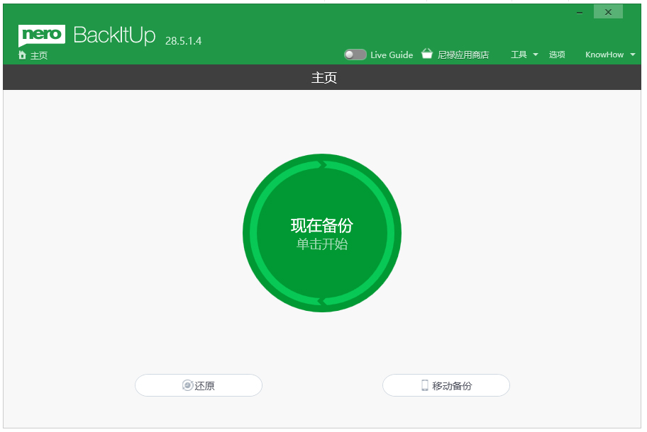 Nero BackItUp 2026中文版
